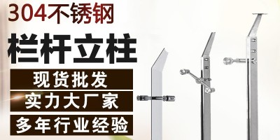 威力煌告诉你不锈钢护栏采用哪些型号