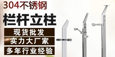 不锈钢立柱如何防止生锈