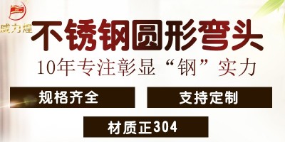 不锈钢配件厂家：对不锈钢阀门产品的基本要求